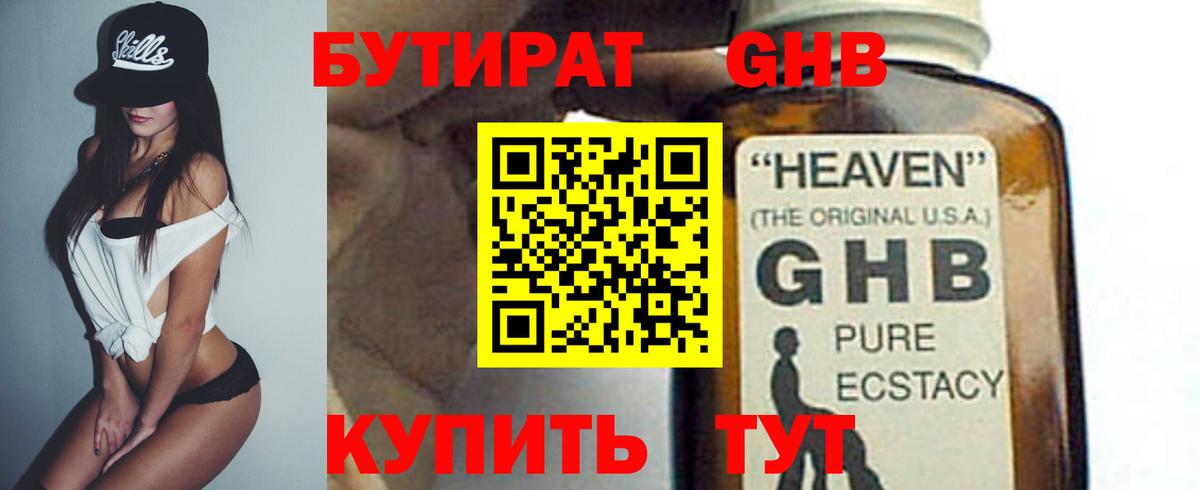 Бутират бутик Борзя