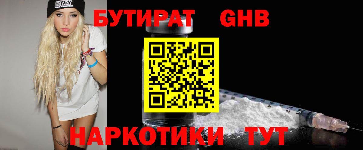 Борзя  Бутират бутик  БУТИРАТ  Вход с VPN 