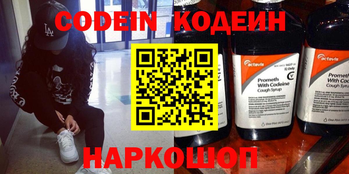 Кодеин напиток Lean (лин) Борзя