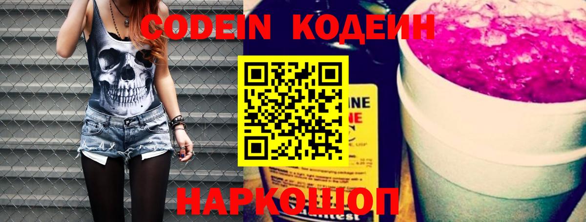 Борзя  Кодеин Purple Drank  Codein Purple Drank  Вход с VPN 