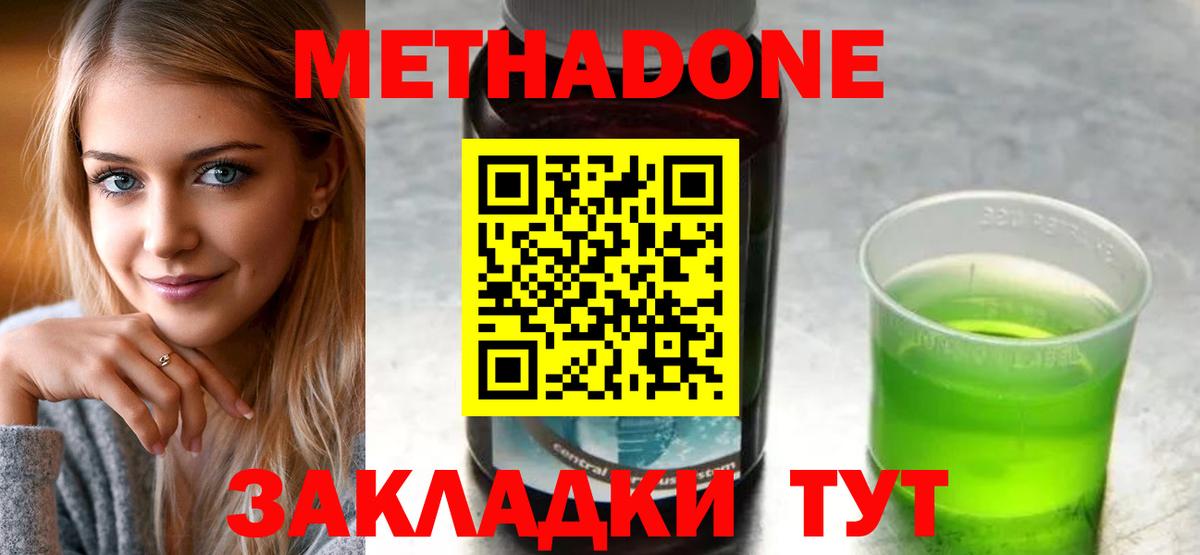 МЕТАДОН мёд  Вход с VPN  МЕТАДОН кристалл  Борзя 