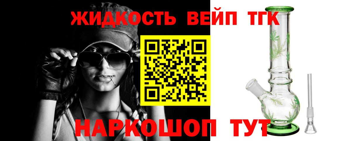 Борзя  Дистиллят ТГК жижа  где можно купить   Вход с VPN  ТГК вейп 